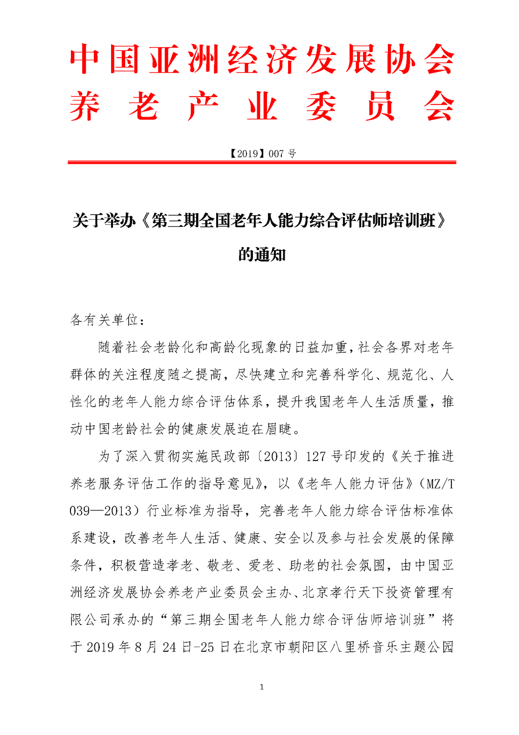 养老_页面_1.png